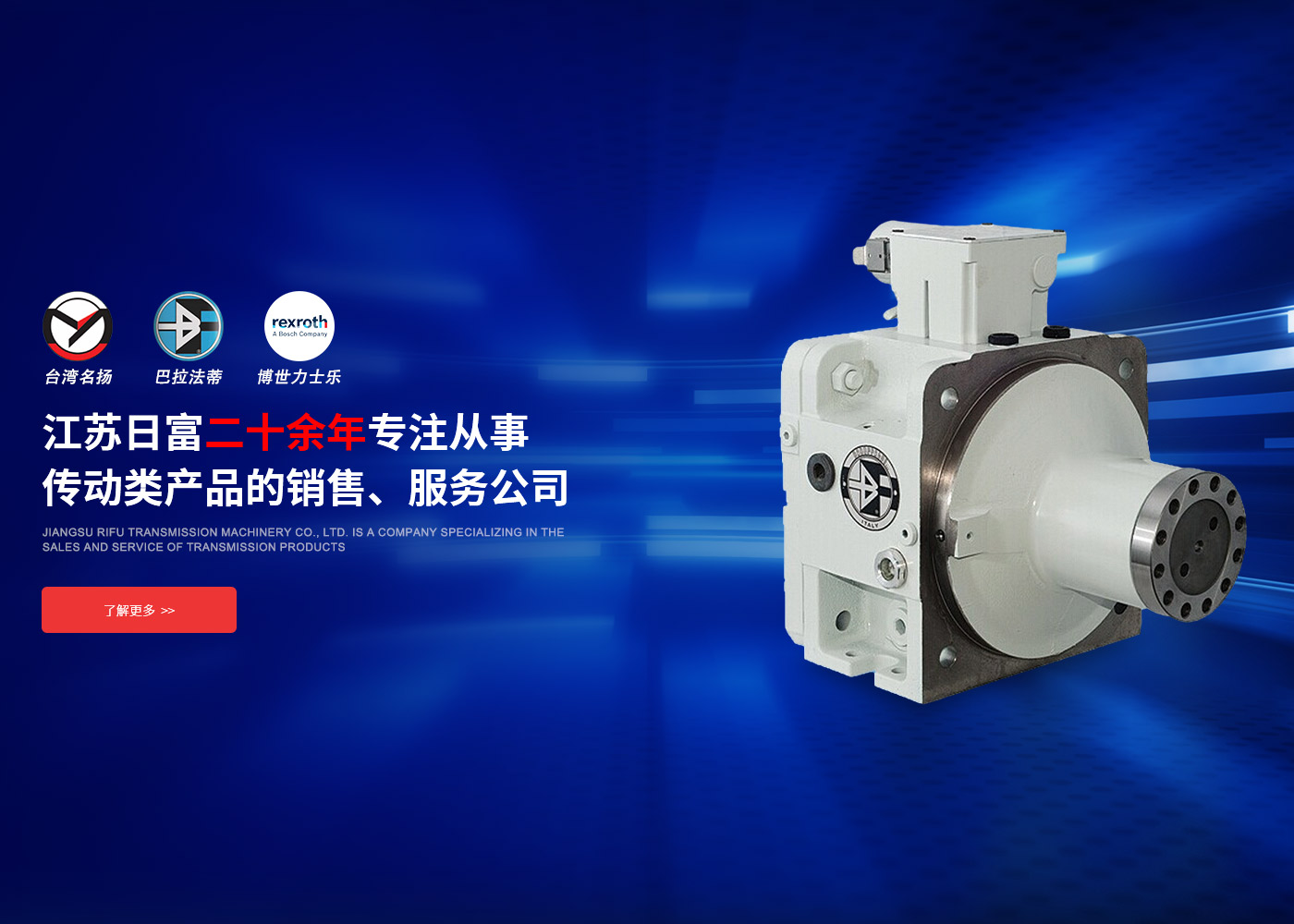 江蘇日富傳動機(jī)械有限公司